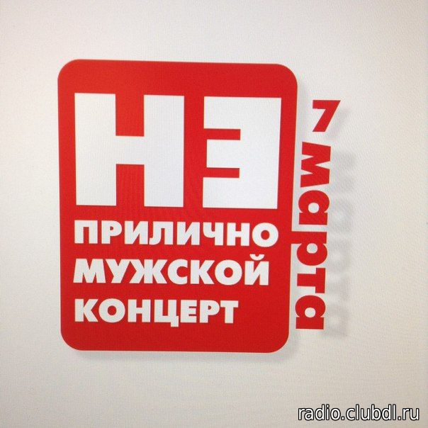 Не приличный мужcкой концерт к 8-му марта!