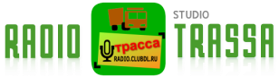 Радио Трасса